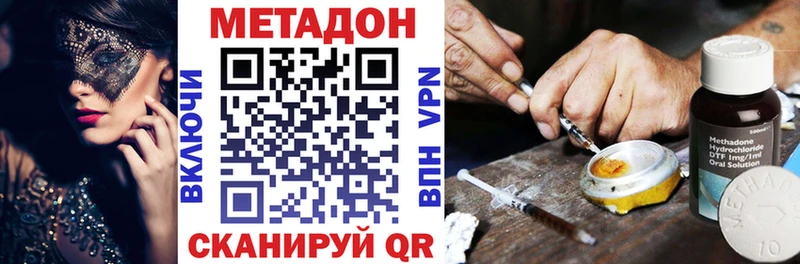 МЕТАДОН methadone  Арсеньев 